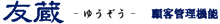 友蔵